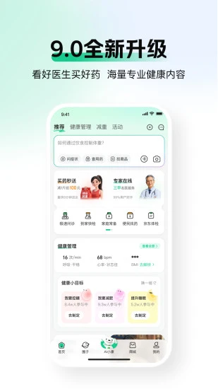 京东健康界面 京东健康界面