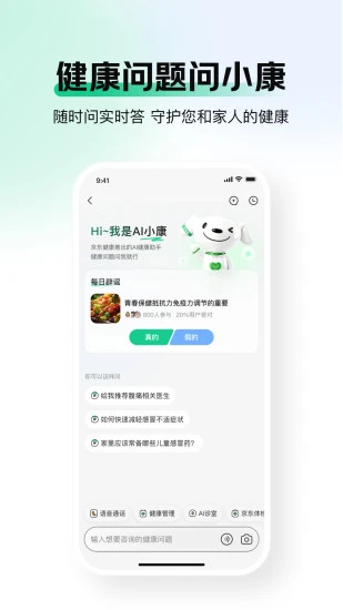 京东健康界面1 京东健康界面1