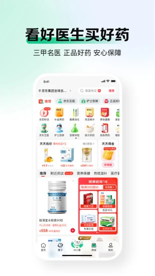 京东健康界面2 京东健康界面2