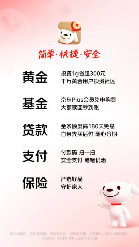 京东金融界面 京东金融界面