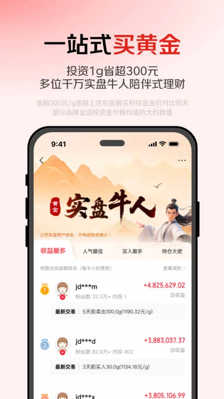 京东金融界面1 京东金融界面1