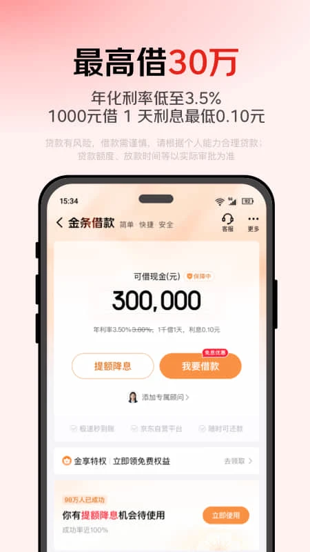 京东金融界面2 京东金融界面2
