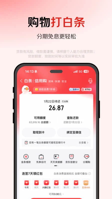 京东金融界面3 京东金融界面3