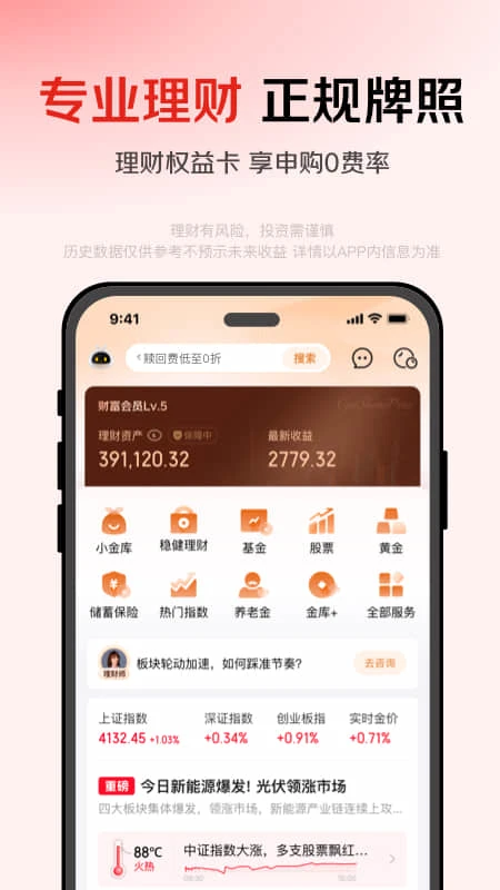 京东金融界面4 京东金融界面4
