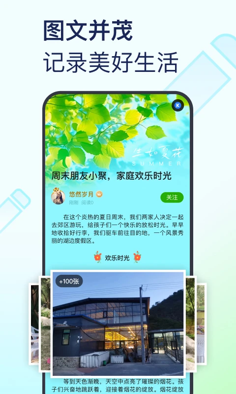 美篇界面