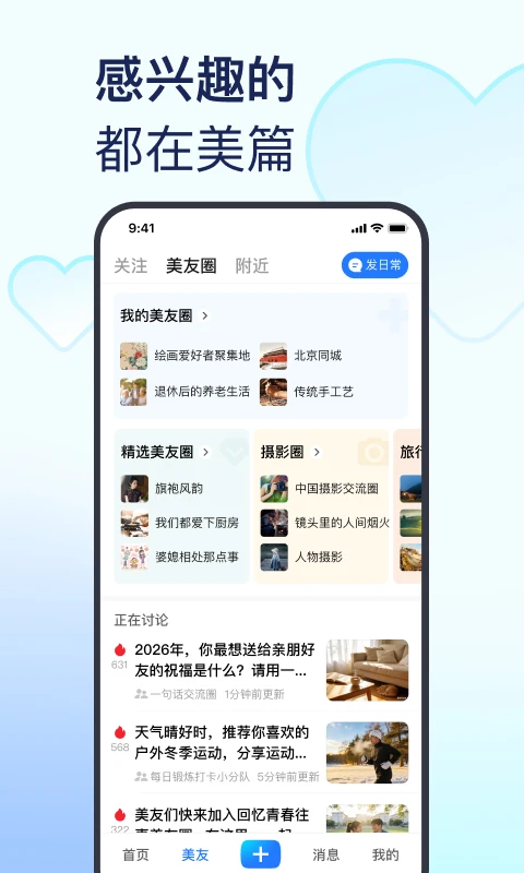 美篇界面1