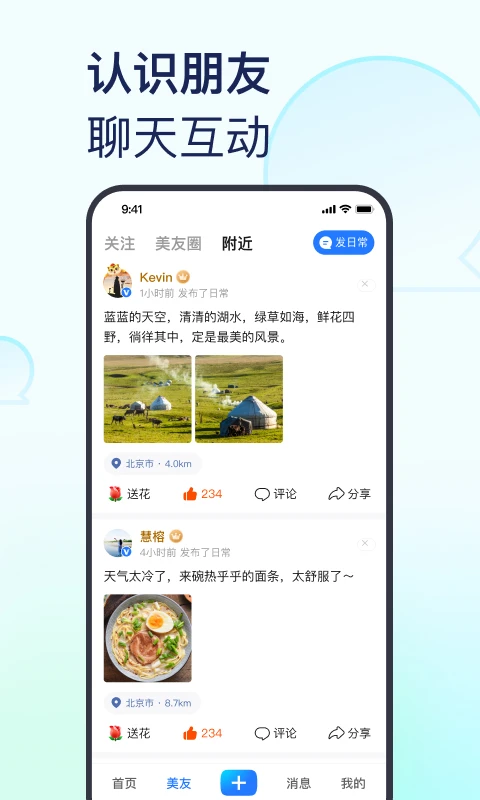 美篇界面2