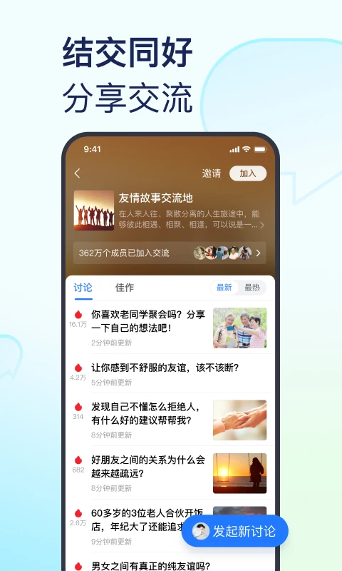 美篇界面3