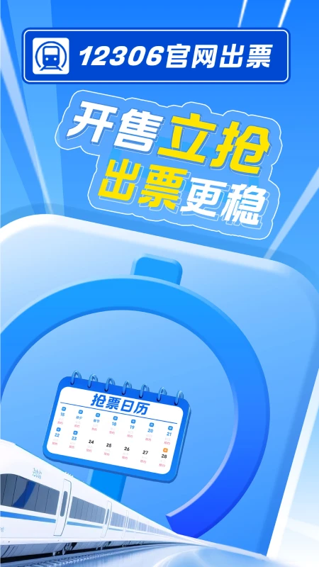 智行火车票界面1