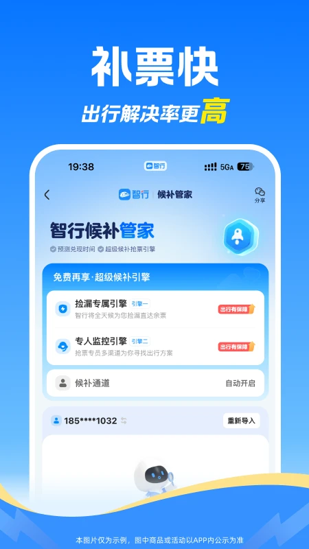 智行火车票界面2