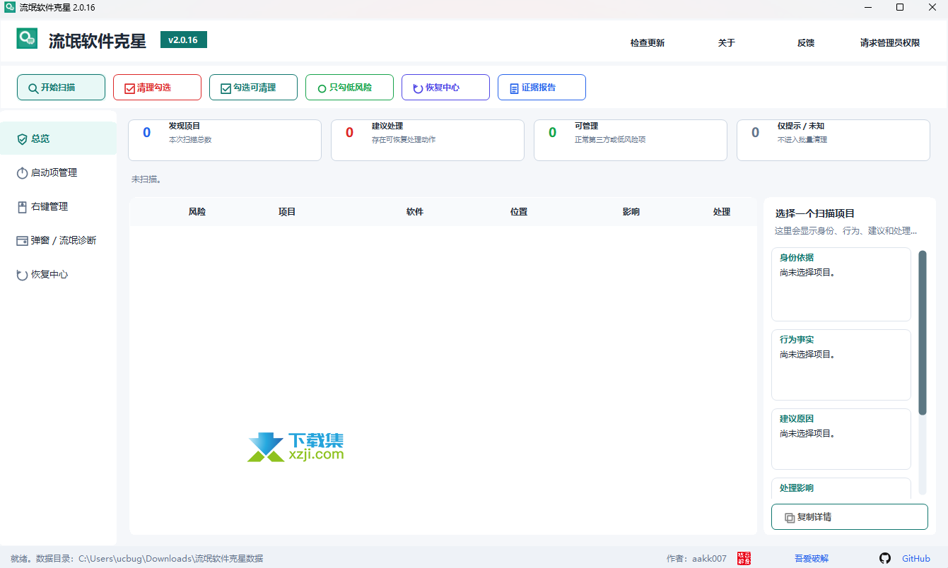 流氓软件克星界面