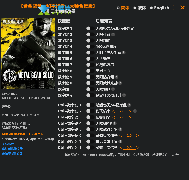 合金装备和平行者大师合集版修改器界面