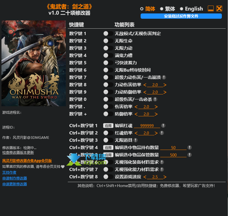 鬼武者剑之道修改器3DM风灵月影版 鬼武者剑之道修改器3DM风灵月影版