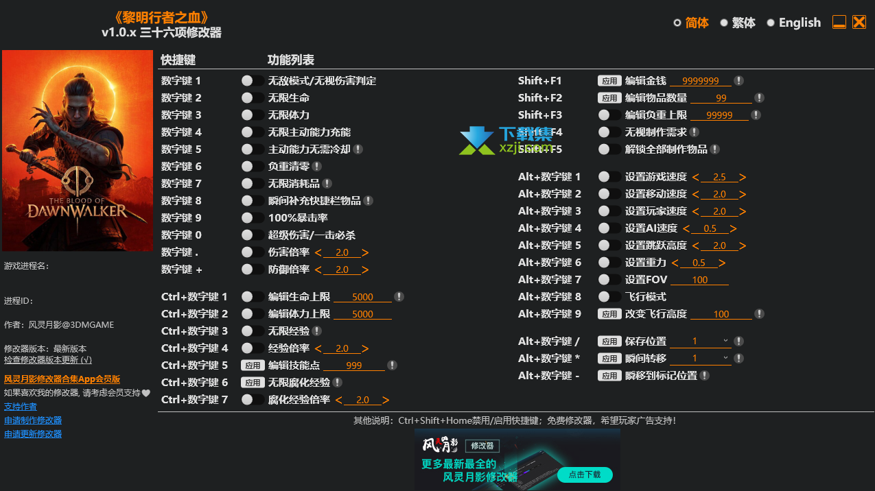 黎明行者之血修改器3DM风灵月影版 黎明行者之血修改器3DM风灵月影版
