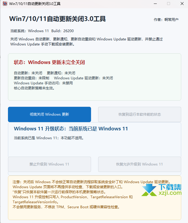 win11自动更新关闭界面