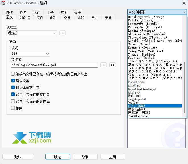 BioPDF PDF Writer多语言界面 BioPDF PDF Writer多语言界面