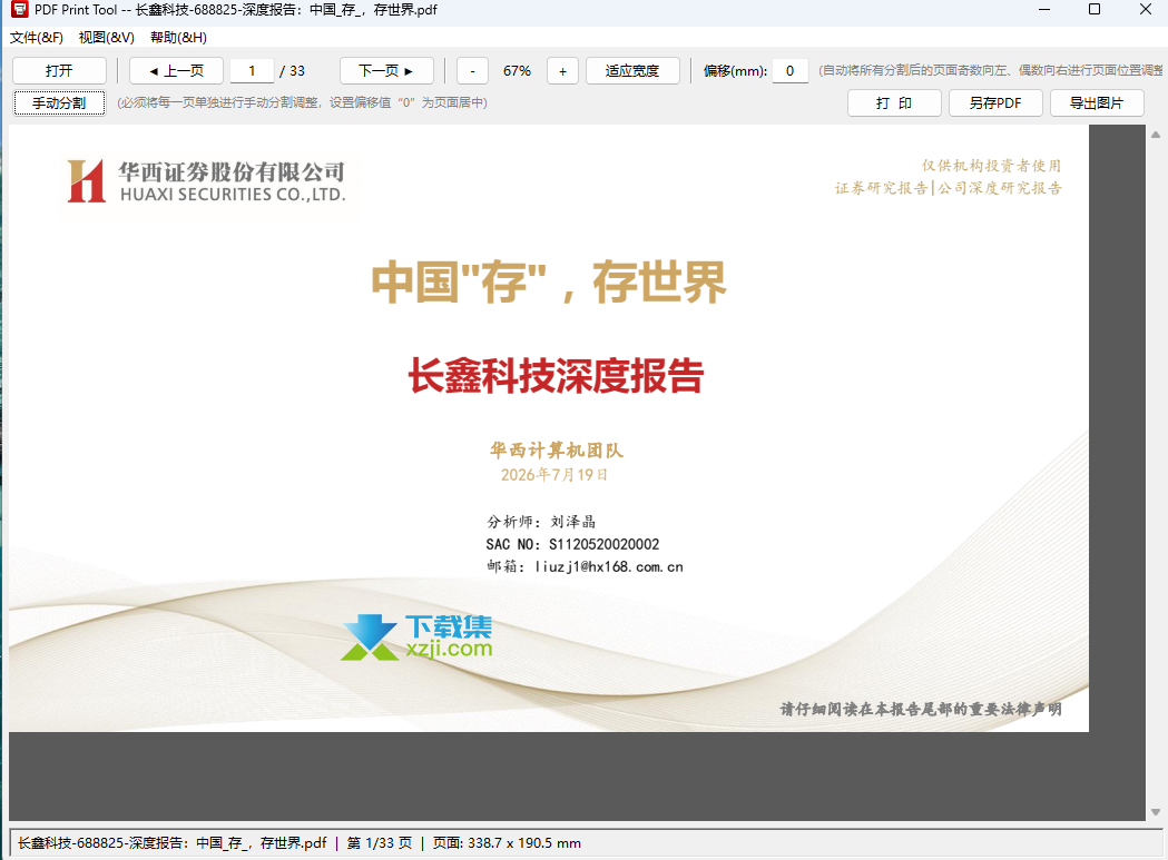 PDF Print Tool界面 PDF Print Tool界面