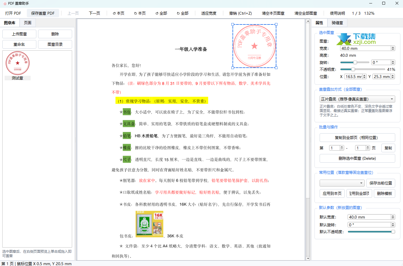 PDF盖章助手界面 PDF盖章助手界面