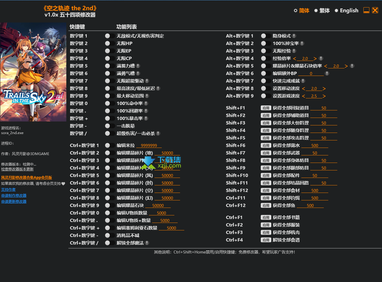 空之轨迹the 2nd修改器风灵月影版界面 空之轨迹the 2nd修改器风灵月影版界面