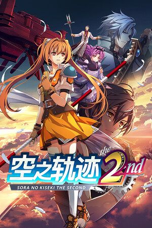 空之轨迹the 2nd修改器 +54 风灵月影