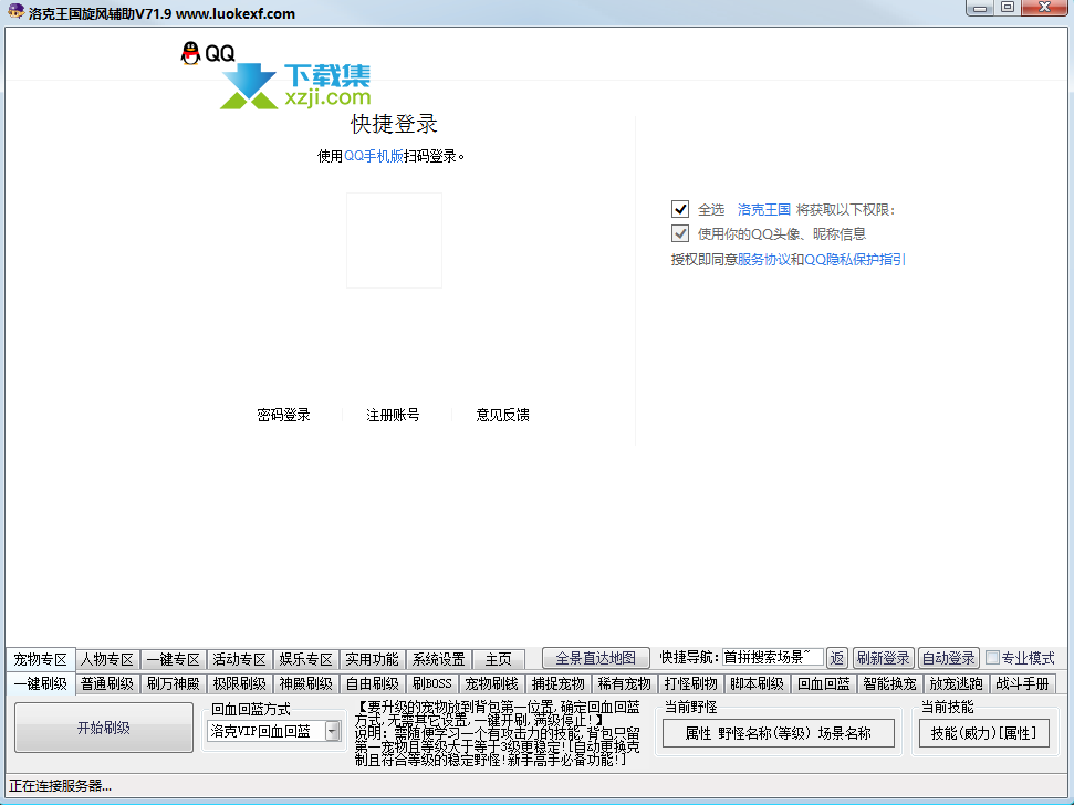 洛克王国旋风辅助刷级界面 洛克王国旋风辅助刷级界面