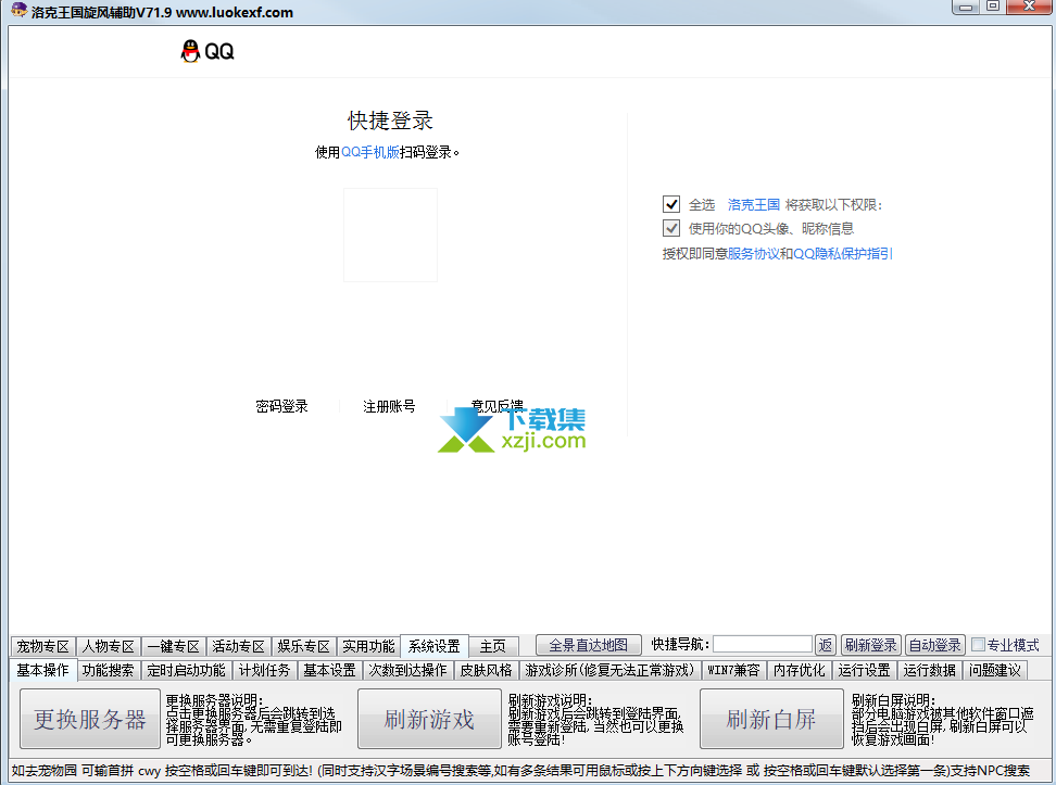 洛克王国旋风辅助系统设置界面 洛克王国旋风辅助系统设置界面