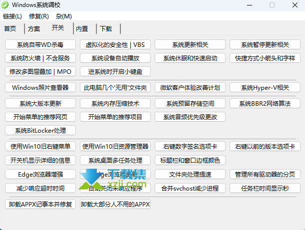 Windows系统调校开关界面 Windows系统调校开关界面