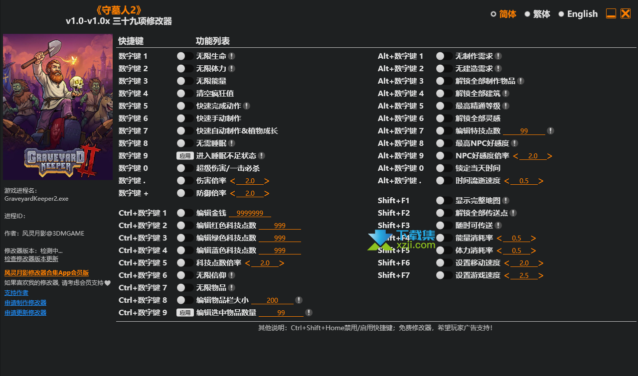 守墓人2修改器中文界面