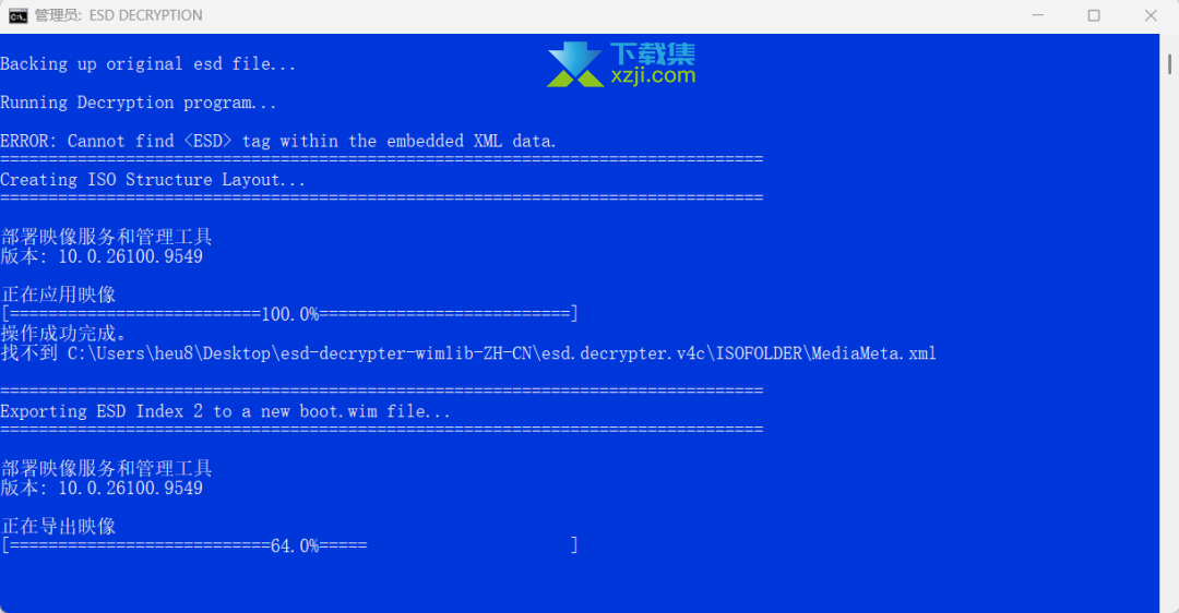 ESD Decrypter wimlib开始转换
