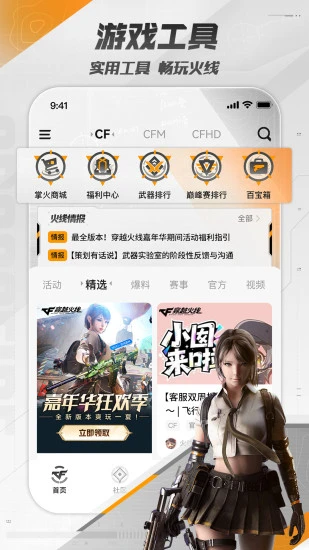掌上穿越火线游戏工具界面 掌上穿越火线游戏工具界面