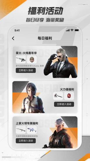掌上穿越火线福利活动界面 掌上穿越火线福利活动界面