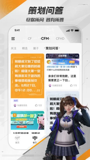 掌上穿越火线策划问答界面 掌上穿越火线策划问答界面