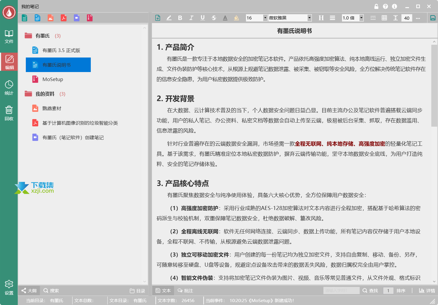 有墨氏编辑界面 有墨氏编辑界面