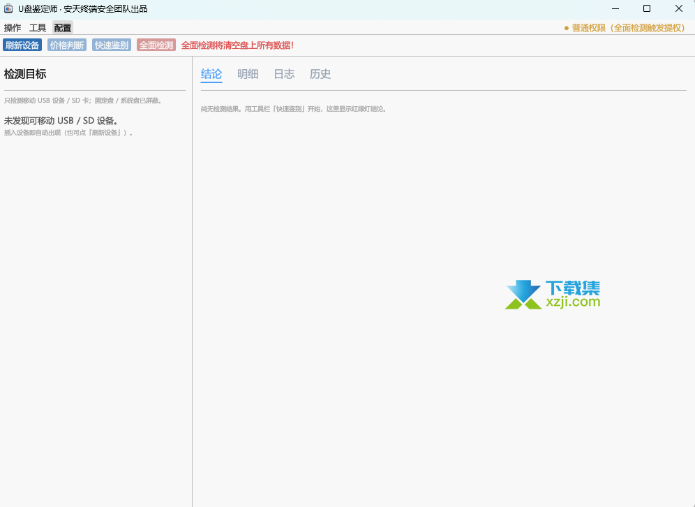 U盘鉴定师设备连接界面 U盘鉴定师设备连接界面