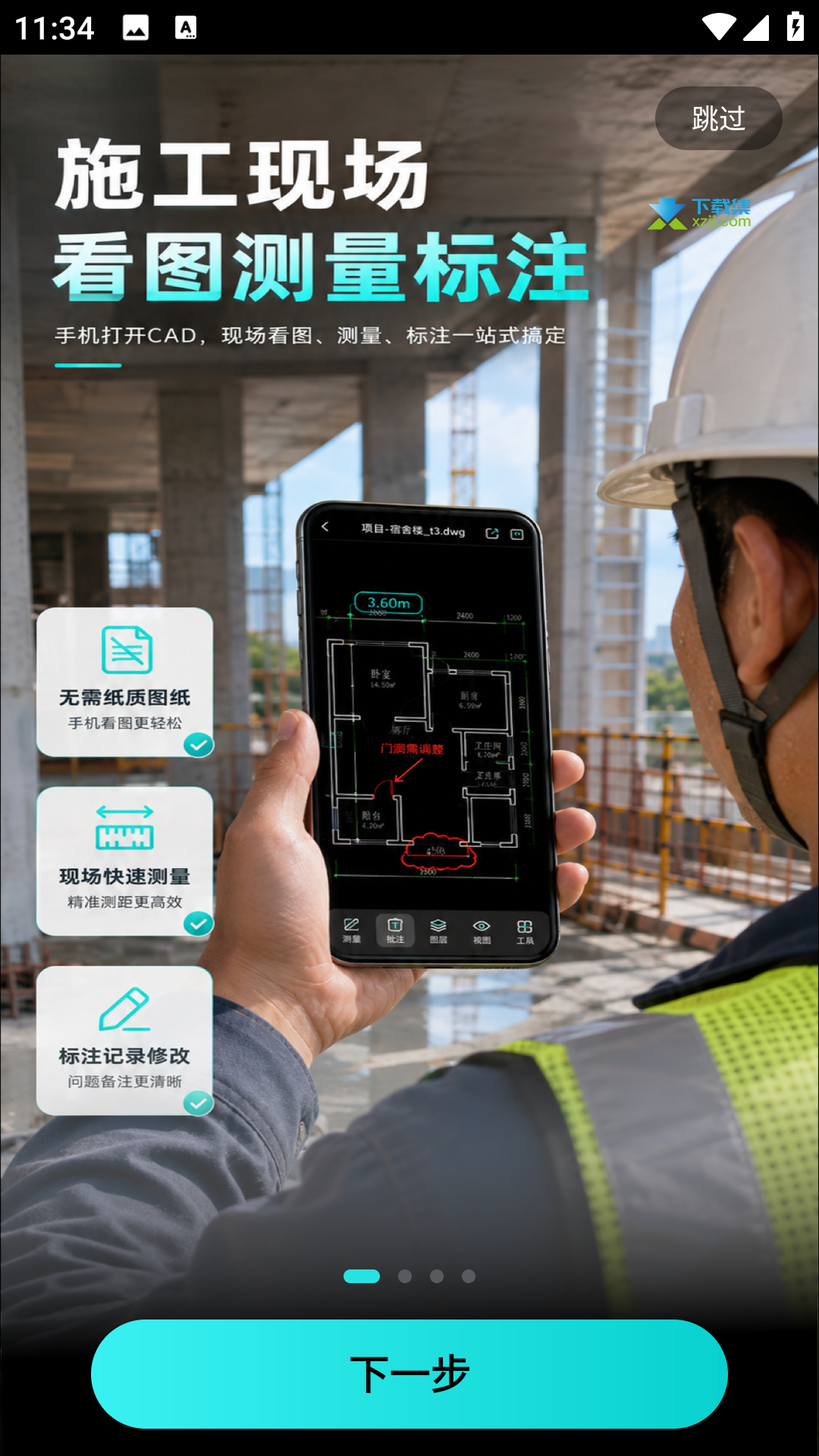 CAD专业看图师施工现场测量