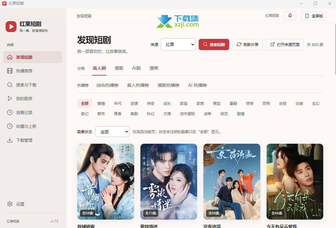 红果短剧桌面版发现短剧界面 红果短剧桌面版发现短剧界面