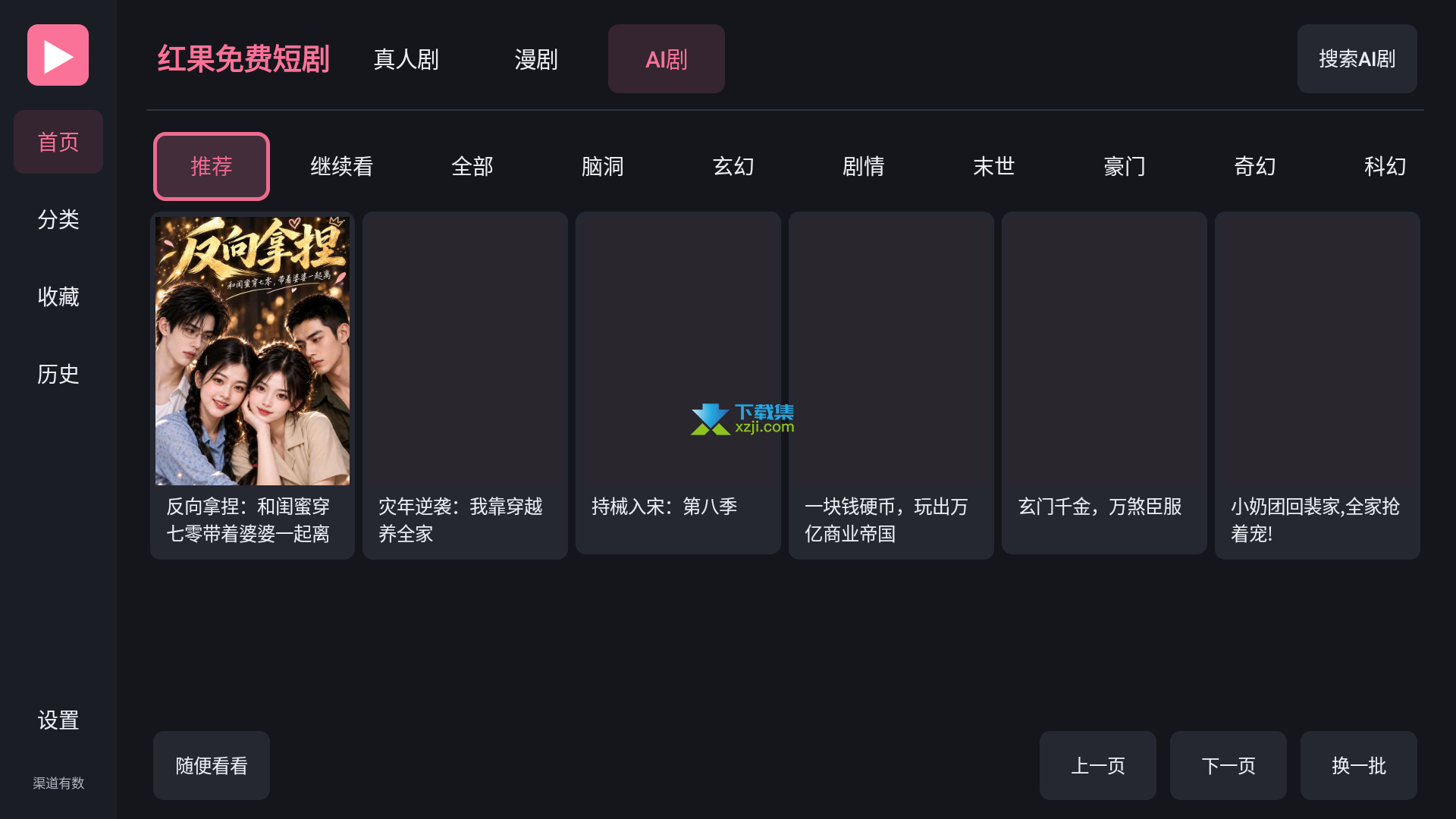 红果短剧电视端AI剧界面 红果短剧电视端AI剧界面