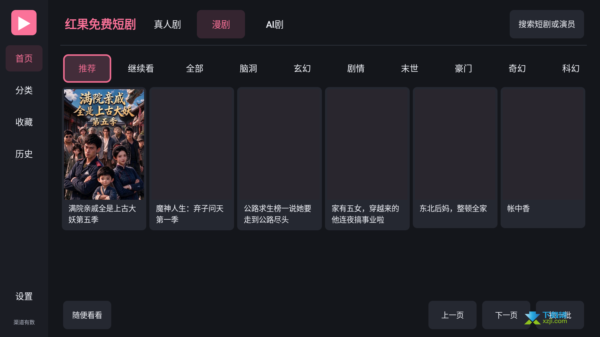 红果短剧电视端漫剧界面 红果短剧电视端漫剧界面