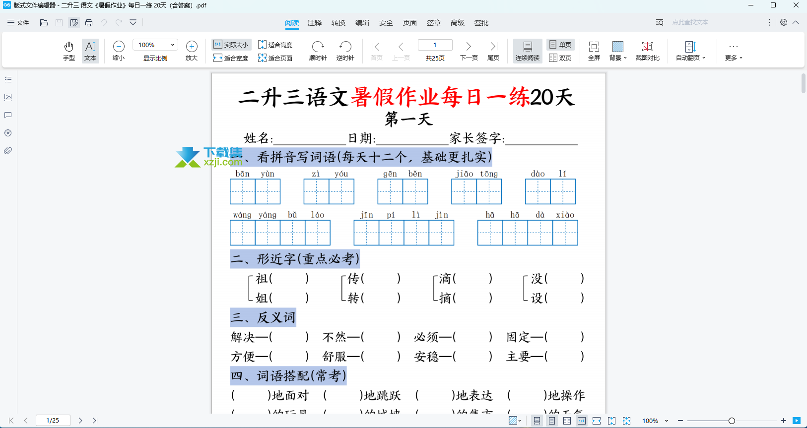 版式文件编辑器查看PDF文件界面 版式文件编辑器查看PDF文件界面