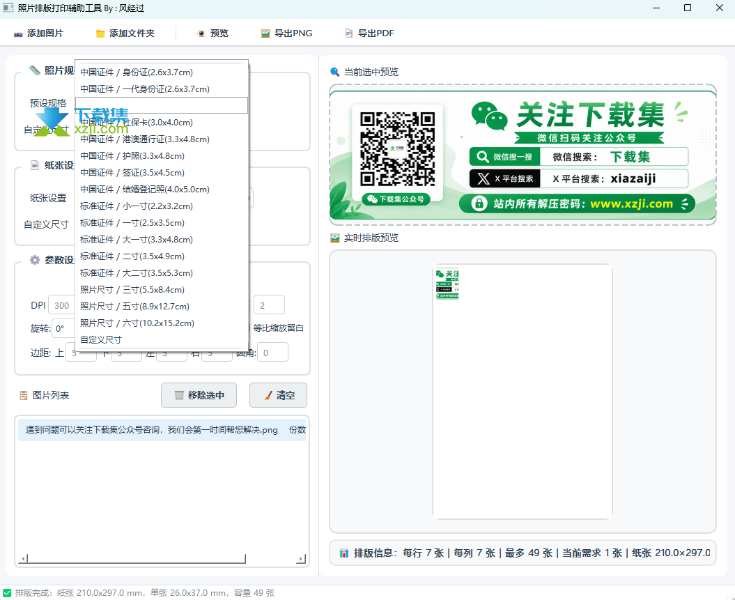 照片排版打印辅助工具处理界面 照片排版打印辅助工具处理界面