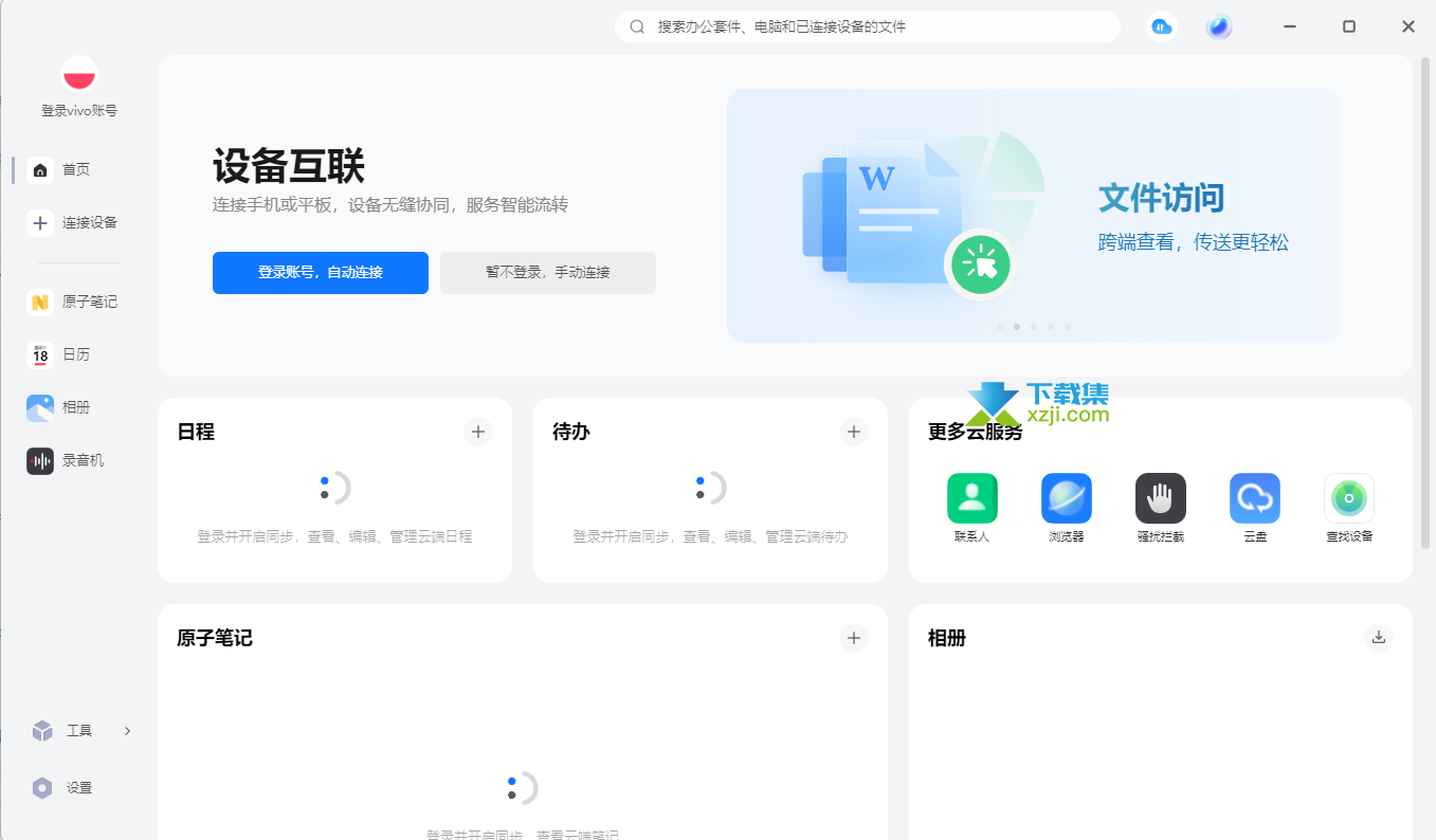 vivo办公套件登录界面 vivo办公套件登录界面