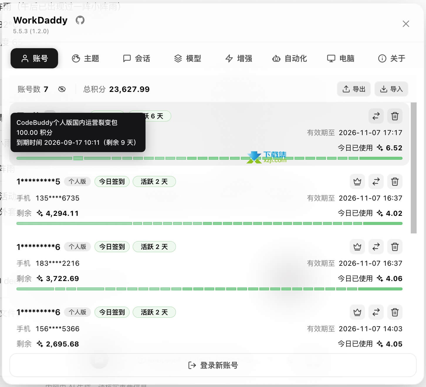 WorkDaddy账户管理界面 WorkDaddy账户管理界面