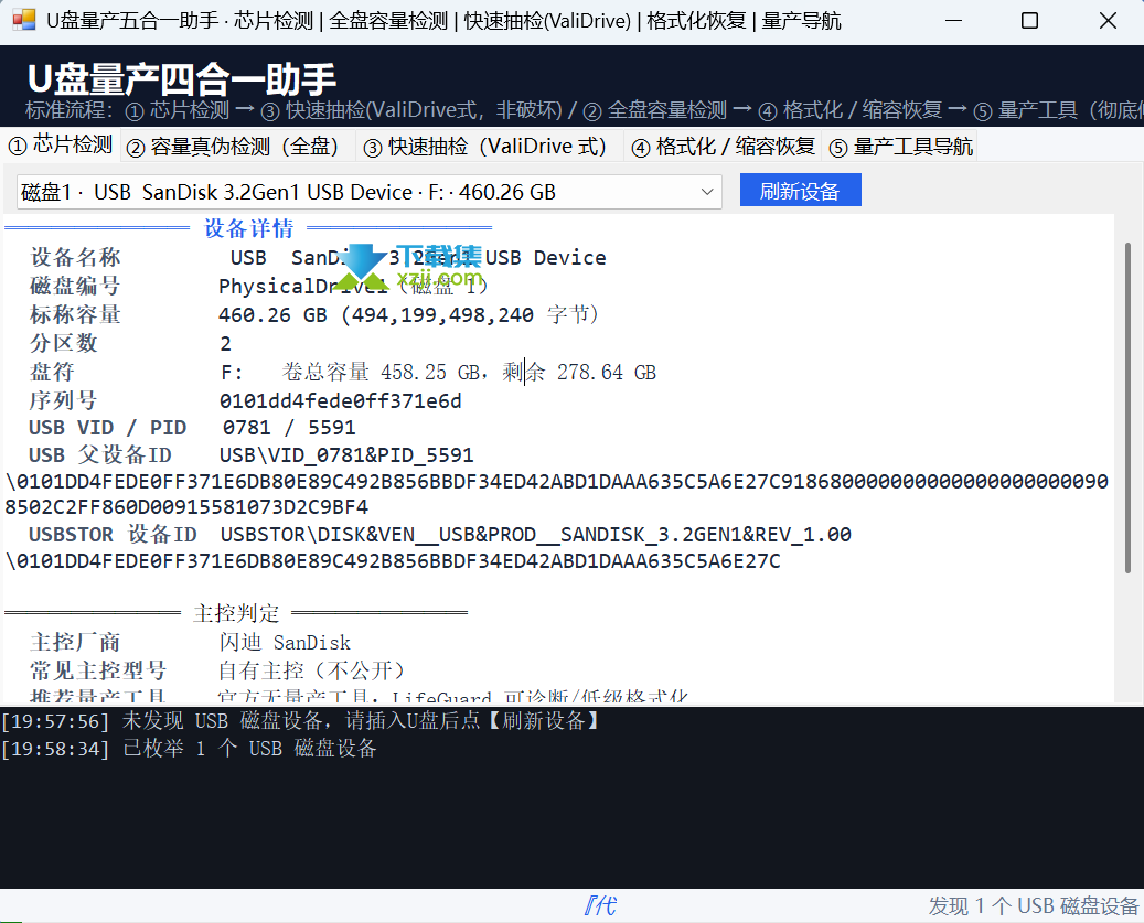 U盘量产五合一助手检测界面 U盘量产五合一助手检测界面