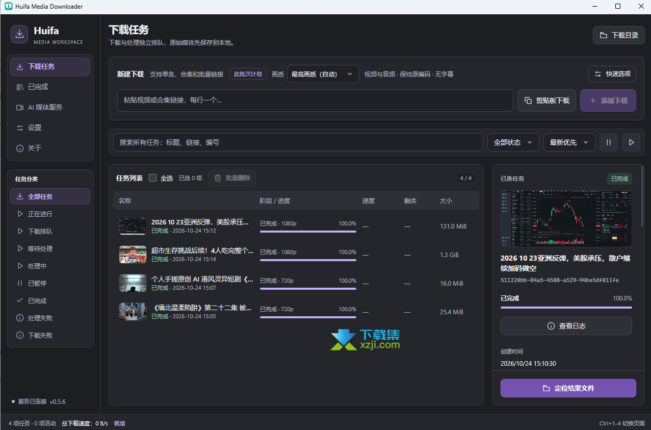 Huifa Downloader下载界面 Huifa Downloader下载界面
