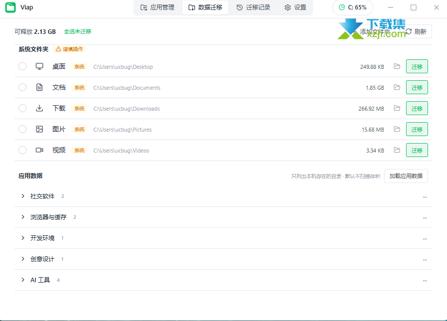 Viap数据迁移 Viap数据迁移