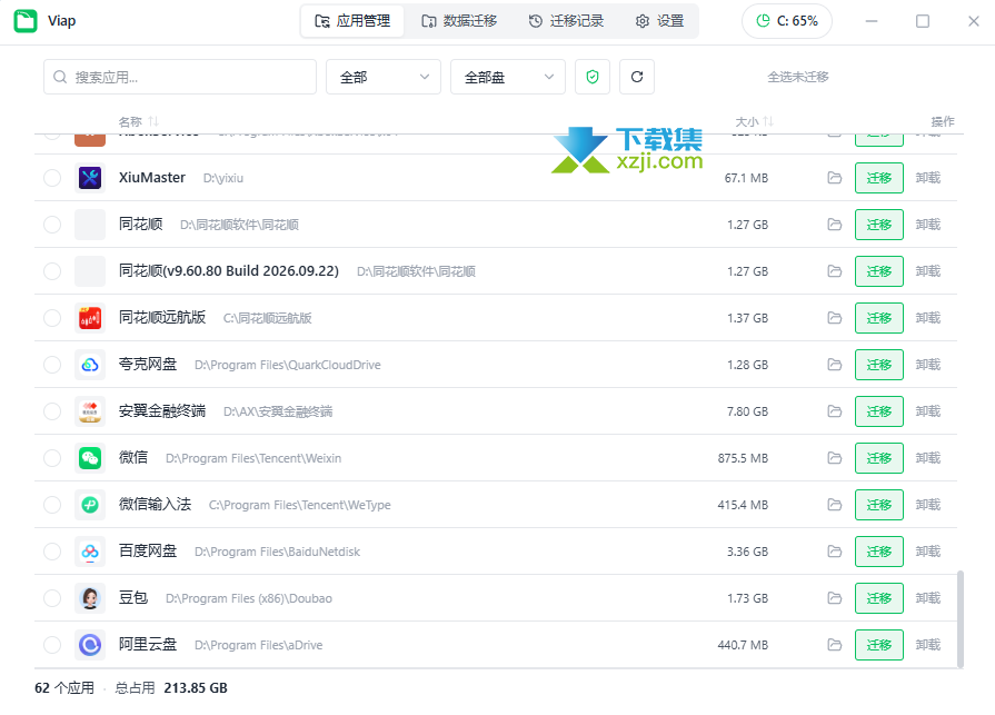 Viap应用管理 Viap应用管理